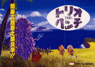 Trio The Punch – Never Forget Me... — обложка