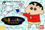Crayon Shin-Chan