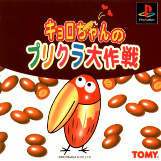 Kyoro-chan no Purikura Daisakusen — обложка