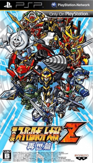 Dai-2-Ji Super Robot Taisen Z Saisei-hen