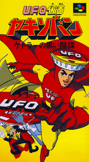 UFO Kamen Yakisoban: Kettler no Kuroi Inbō