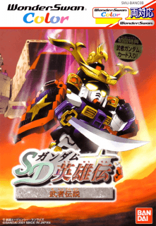 SD Gundam Eiyuuden: Musha Densetsu — обложка