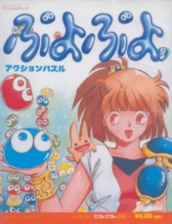 Puyo Puyo — обложка