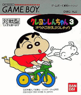 Crayon Shin-Chan 3: Ora no Gokigen Athletic — обложка