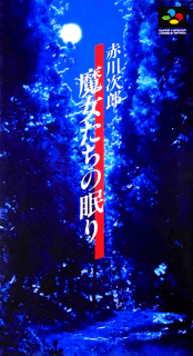 Jirou Akagawa: Majotachi no Nemuri — обложка