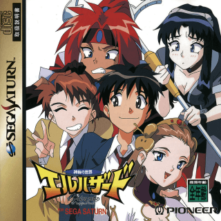 Shinpi no Sekai El-Hazard — обложка