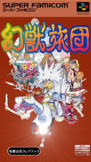 Genjuu Ryodan — обложка