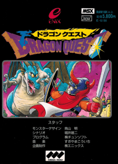 Dragon Quest (aka ドラゴンクエスト) — обложка