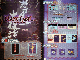 DoDonPachi Daifukkatsu Black Label — обложка