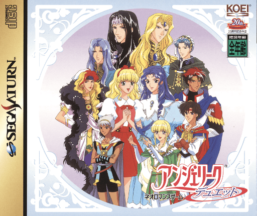 Angelique Duet — обложка