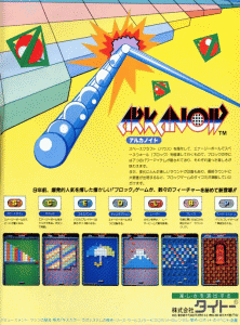 Arkanoid — обложка