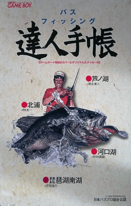 Bass Fishing Tatsujin Techou