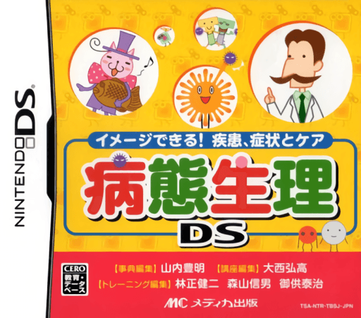 Byoutai Seiri DS: Image Dekiru! Shikkan, Shoujou to Care