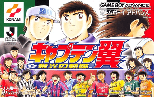 Captain Tsubasa: Eikou no Kiseki — обложка