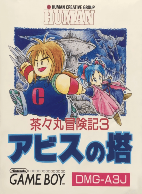 Chachamaru Boukenki 3: Abyss no Tou — обложка