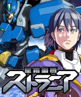 Strania — обложка