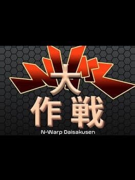 N-Warp Daisakusen — обложка