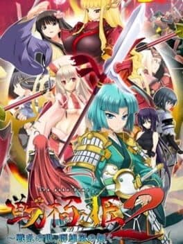 Sengoku Hime 2: Senran no Yo, Gunyuu Arashi no Gotoku — обложка