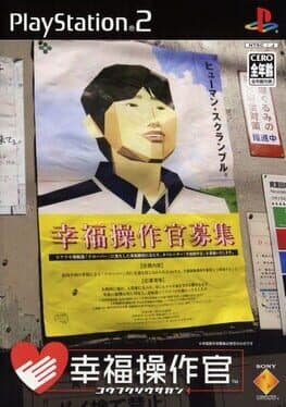 Koufuku Sousakan — обложка