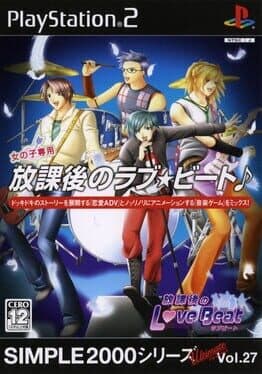 Houkago no Love Beat •Simple 2000 Ultimate Series Vol. 27: Houkago no Love Beat — обложка