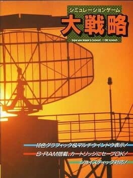 Daisenryaku — обложка