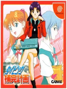 Shinseiki Evangelion: Typing Hokan Keikaku — обложка