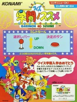 Quiz Gakumon no Susume — обложка