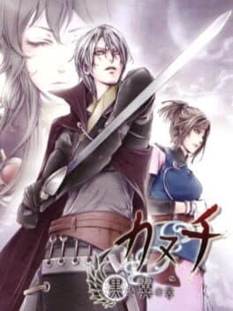 Kanuchi: Kuroki Tsubasa no Shou — обложка