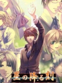 Hoshi no Furu Toki — обложка