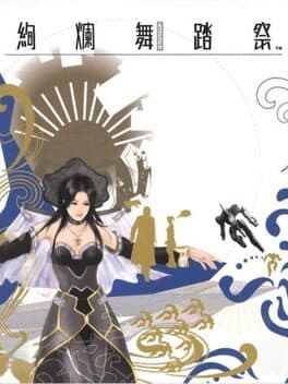 Kenran Butou Sai: The Mars Daybreak — обложка