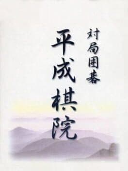 Taikyoku Igo Heisei Kiin