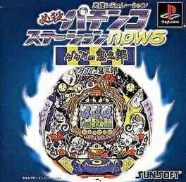 Hissatsu Pachinko Station Now — обложка