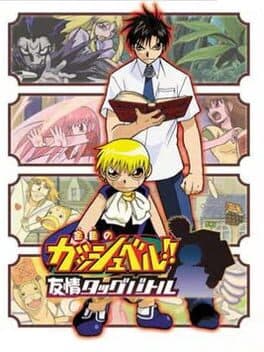 Konjiki no Gash Bell!: Yuujou Tag Battle — обложка