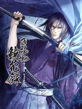 Hakuouki — обложка