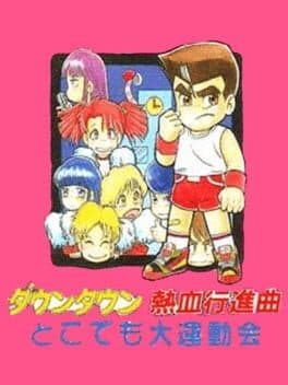 Downtown Nekketsu Koushinkyoku: Dokodemo Daiundoukai — обложка