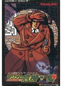 Magnum Kiki Ippatsu: Empire City 1931 — обложка