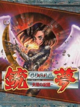 Gunnm: Martian Memory — обложка