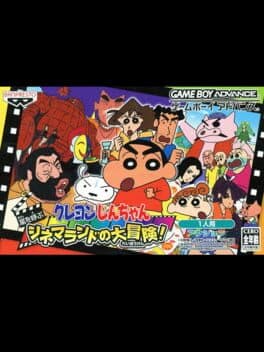 Crayon Shin-Chan: Arashi no Yobu Cinema-Land no Daibouken! — обложка