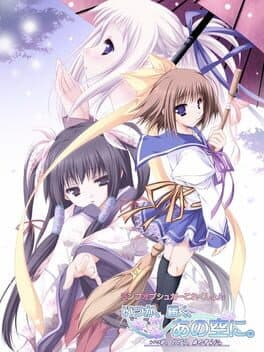 Itsuka, Todoku, Ano Sora ni — обложка