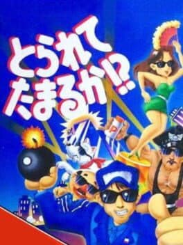 Torarete Tamaruka!? — обложка