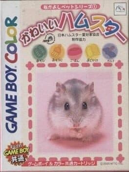 Nakayoshi Pet Series 1: Kawaii Hamster — обложка