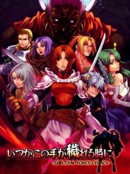 Itsuka Kono Te ga Kegareru Toki ni: Spectral Force Legacy