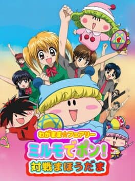 Wagamama * Fairy: Mirumo de Pon! Taisen Mahoudama — обложка