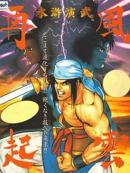 Suiko Enbu: Fuunsaiki — обложка