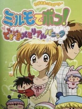 Wagamama * Fairy: Mirumo de Pon! DokiDoki Memorial Panic — обложка