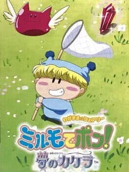 Wagamama * Fairy: Mirumo de Pon! Yume no Kakera — обложка