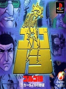 Golgo 13: Carlyle no Yabou — обложка