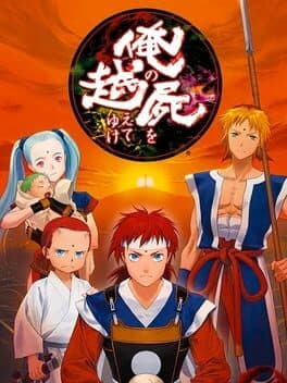 Ore no Shikabane wo Koete Yuke — обложка