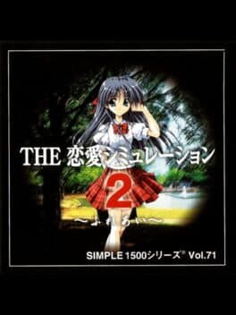 Simple 1500 Series Vol. 71: The Renai Simulation 2 - Fureai