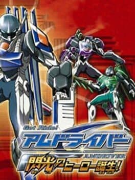 Get Ride! AMDriver: Senkou no Hero Tanjou — обложка